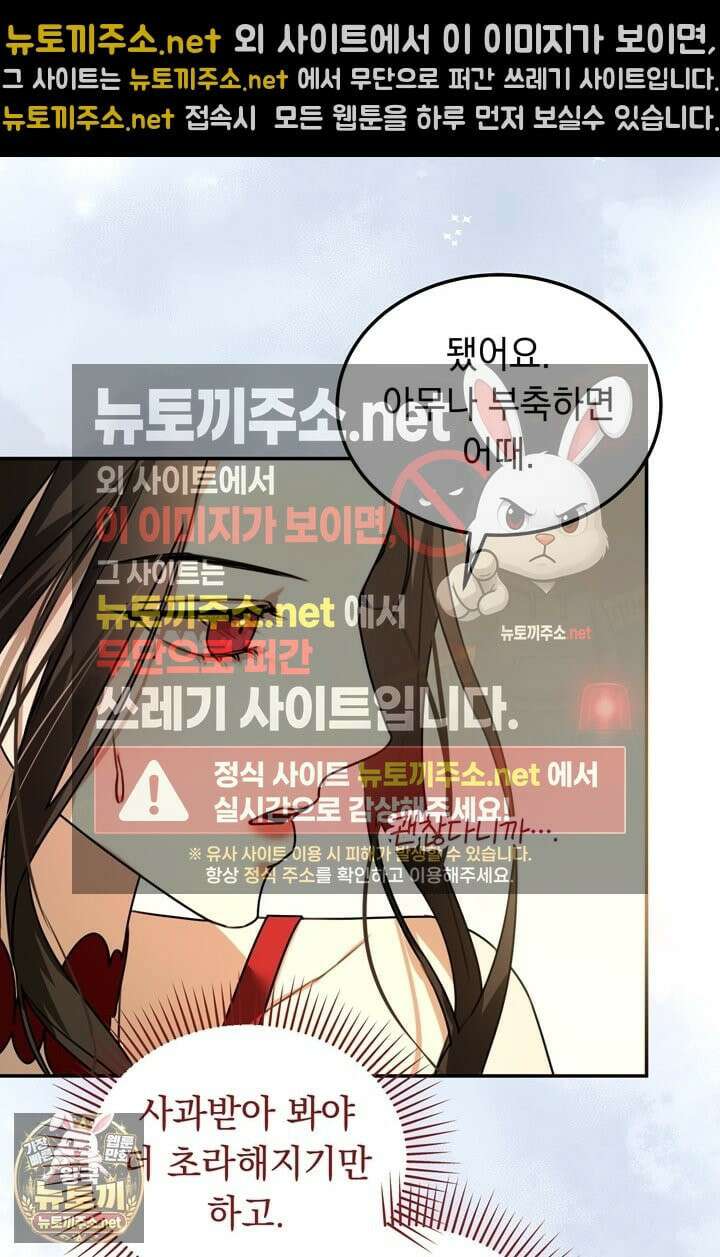 좀비물 민폐 악녀가 된 K직장인 4화 16