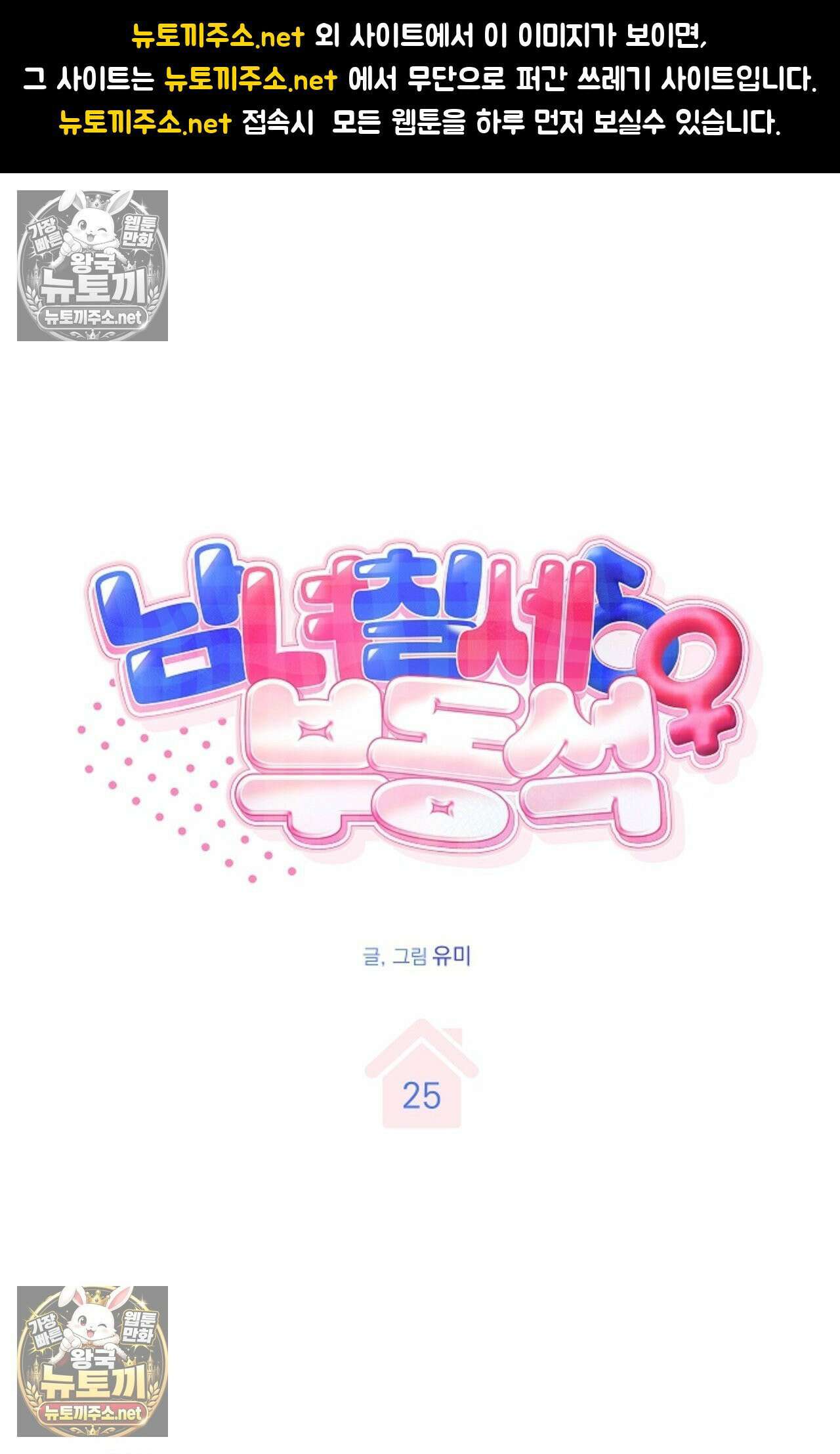 남녀칠세부동석 25화 1