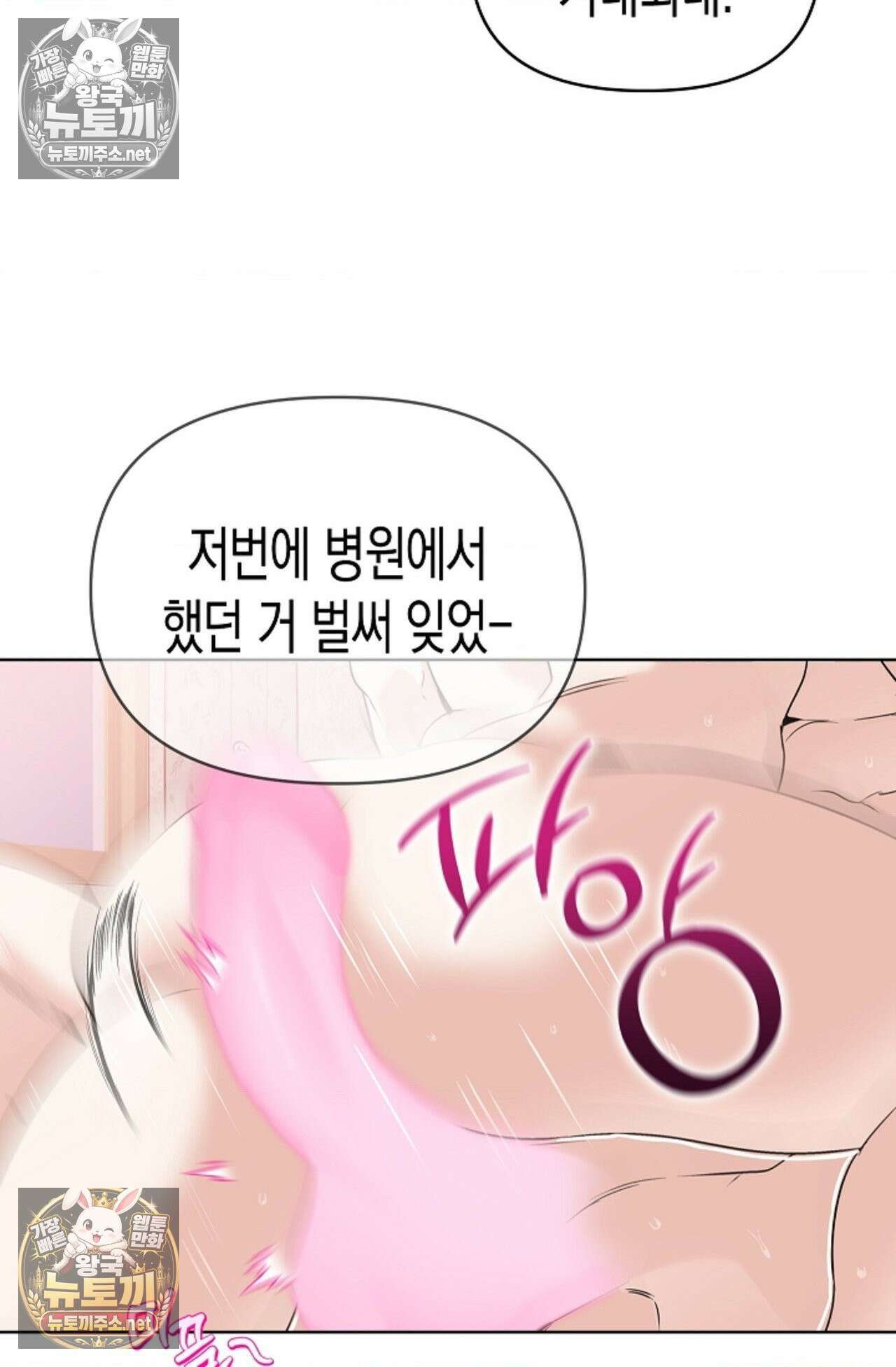 남녀칠세부동석 25화 8
