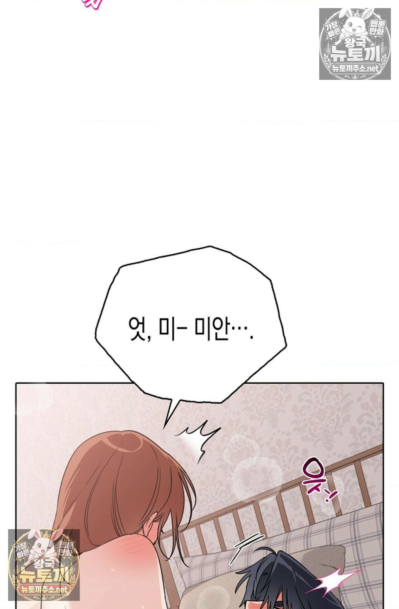 남녀칠세부동석 25화 9