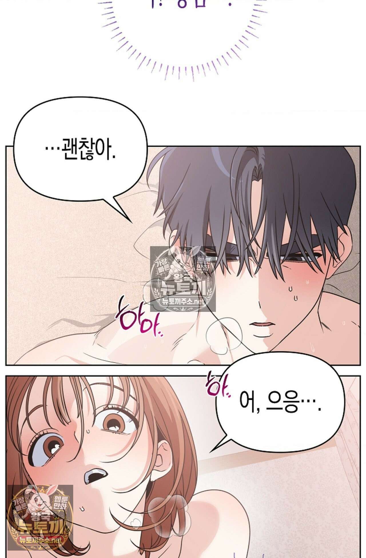 남녀칠세부동석 25화 11