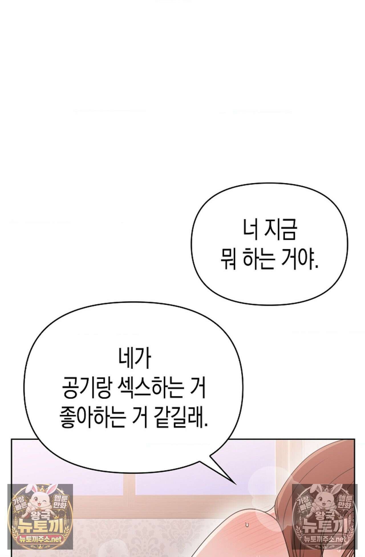 남녀칠세부동석 25화 16