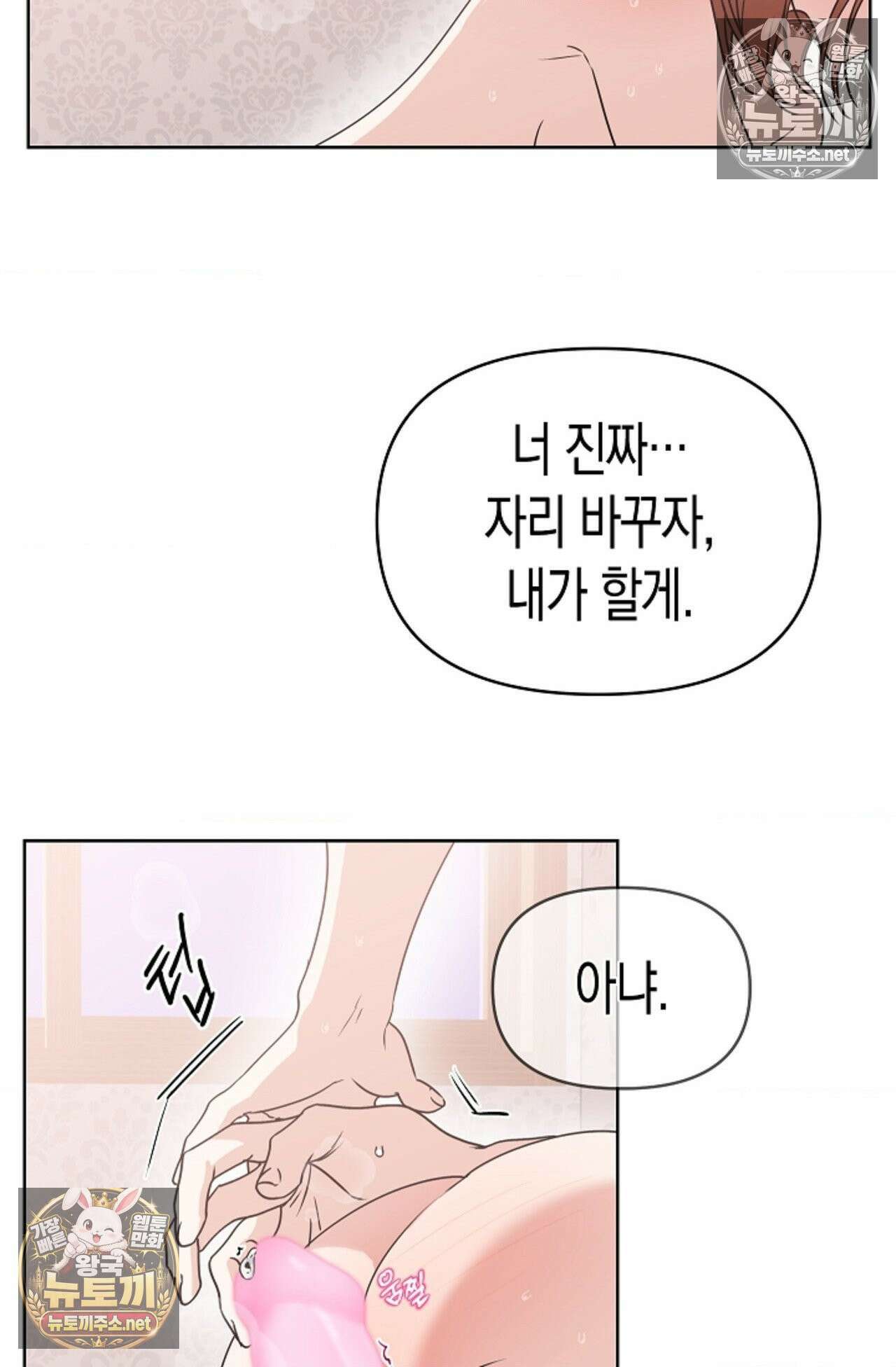 남녀칠세부동석 25화 17
