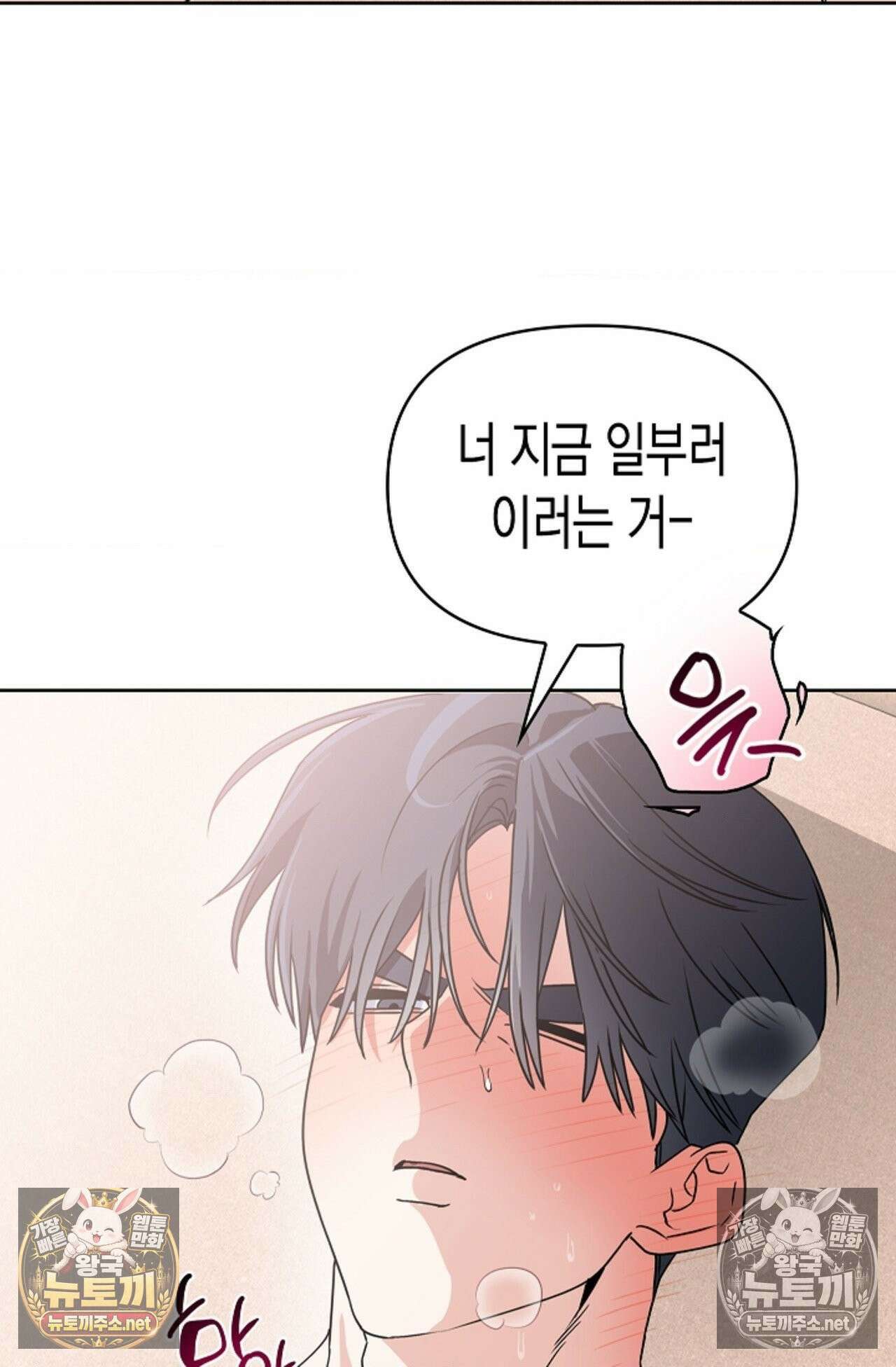 남녀칠세부동석 25화 19