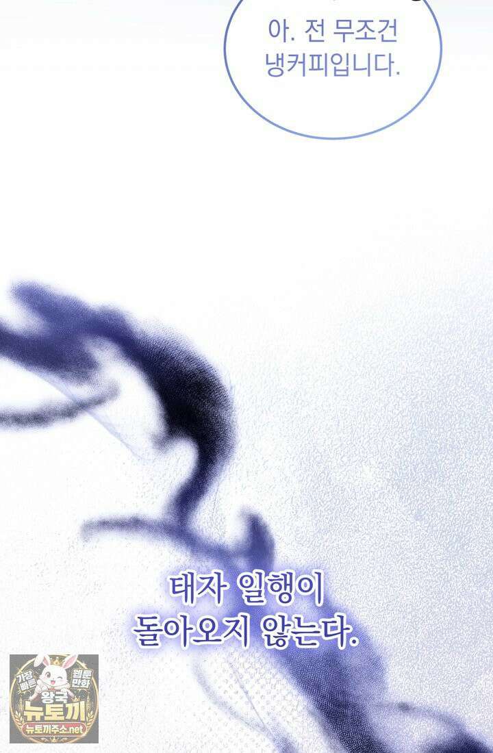 좀비물 민폐 악녀가 된 K직장인 13화 5