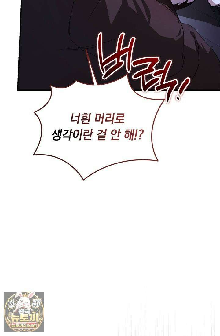 좀비물 민폐 악녀가 된 K직장인 13화 13