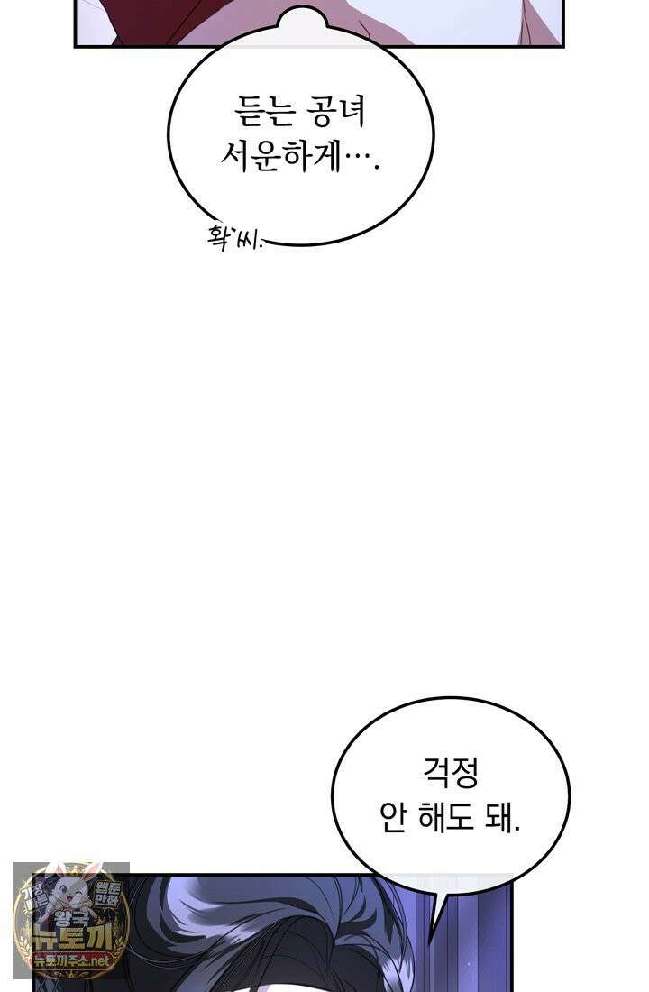 좀비물 민폐 악녀가 된 K직장인 13화 19