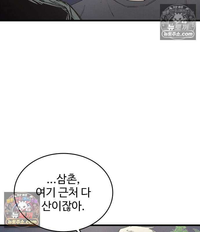 하이클래스 70화 7