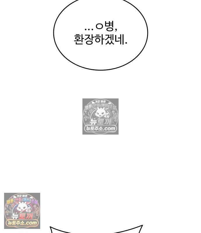 하이클래스 70화 27