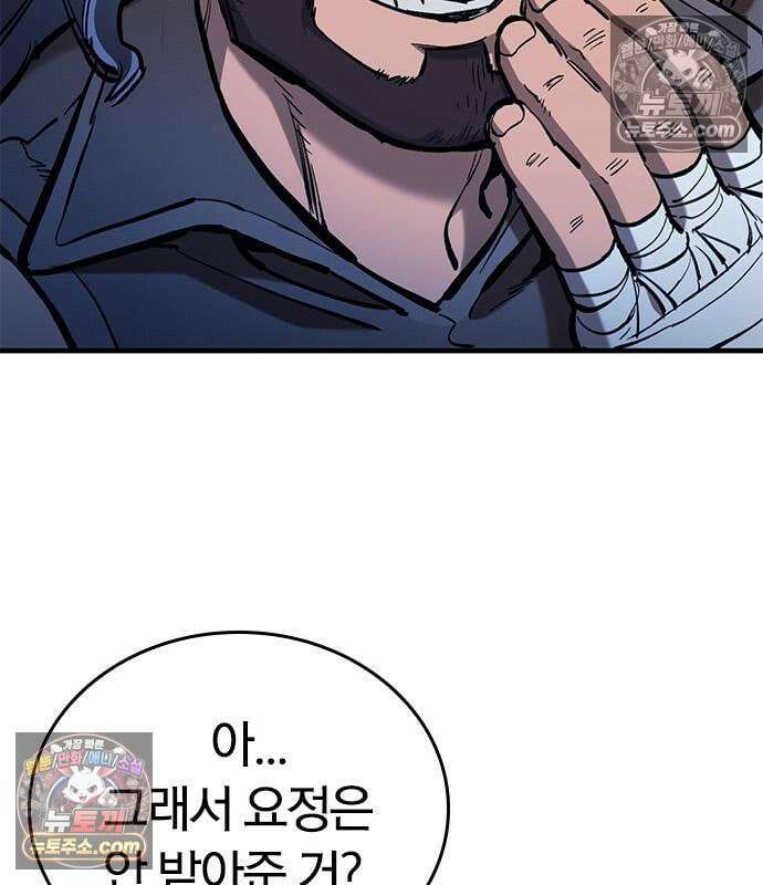 오늘만 사는 기사 111화 8