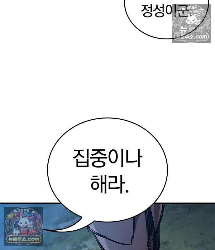 오늘만 사는 기사 111화 10