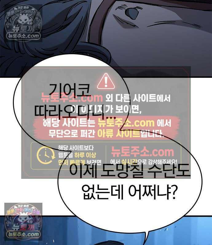 오늘만 사는 기사 111화 15