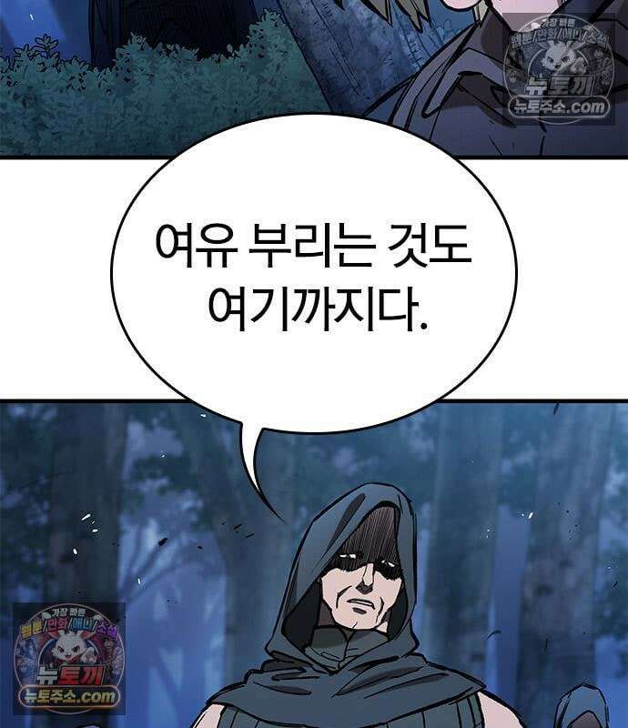 오늘만 사는 기사 111화 20