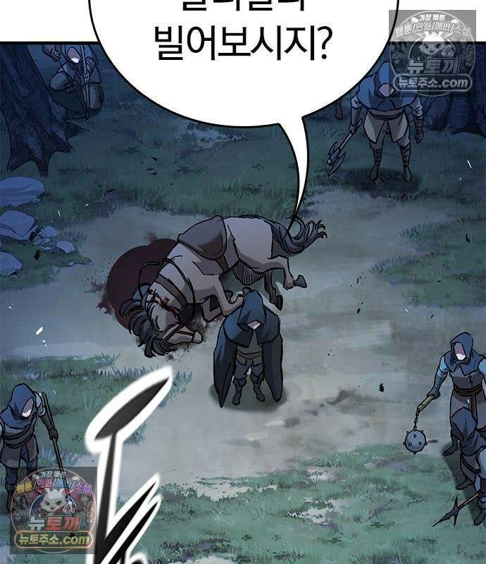오늘만 사는 기사 111화 22