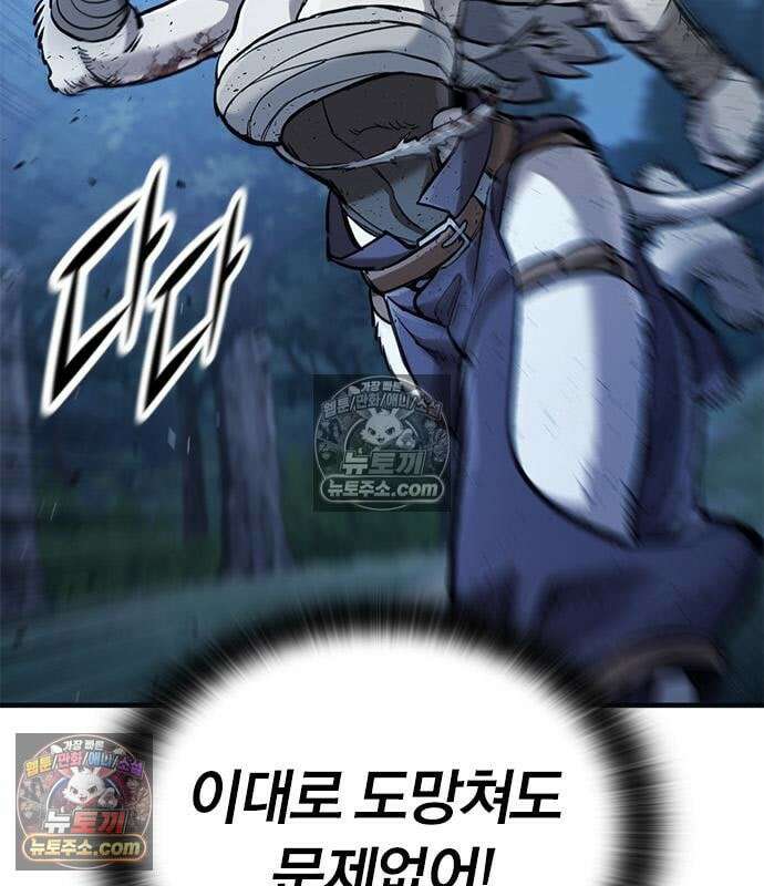 오늘만 사는 기사 111화 34