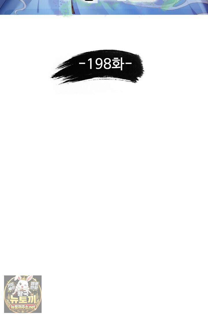 만계 출석 시스템 198화 2
