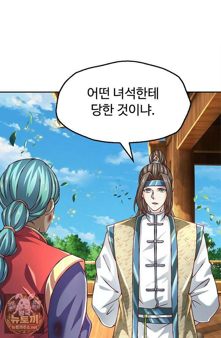 만계 출석 시스템 198화 3