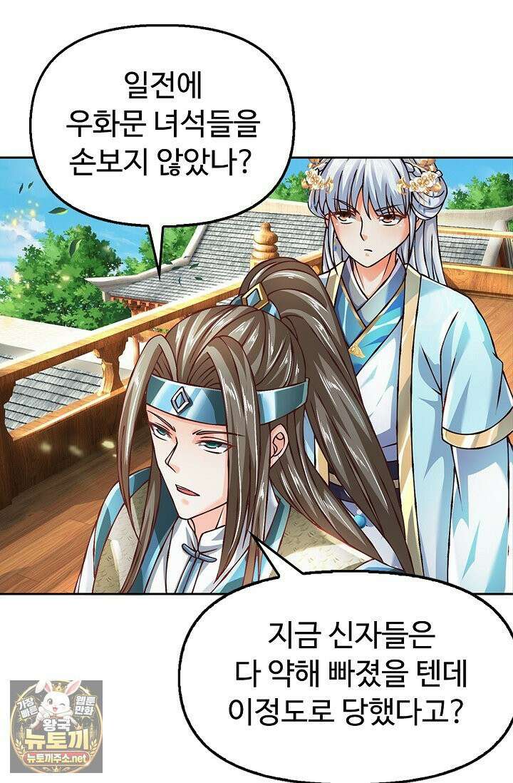 만계 출석 시스템 198화 10