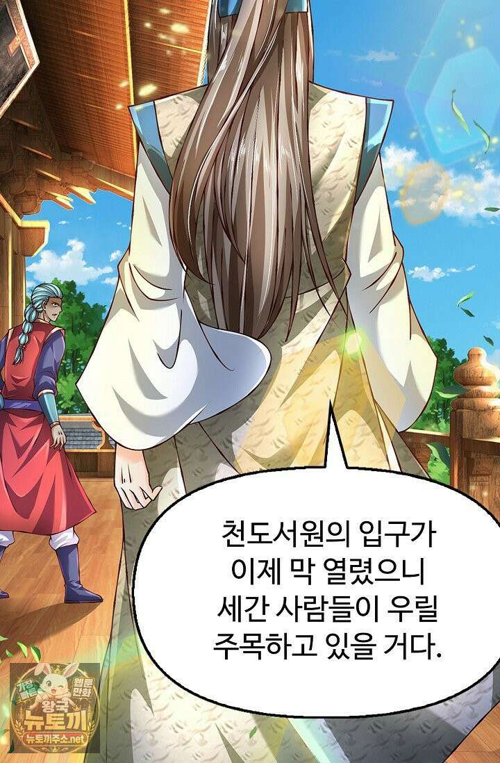 만계 출석 시스템 198화 15