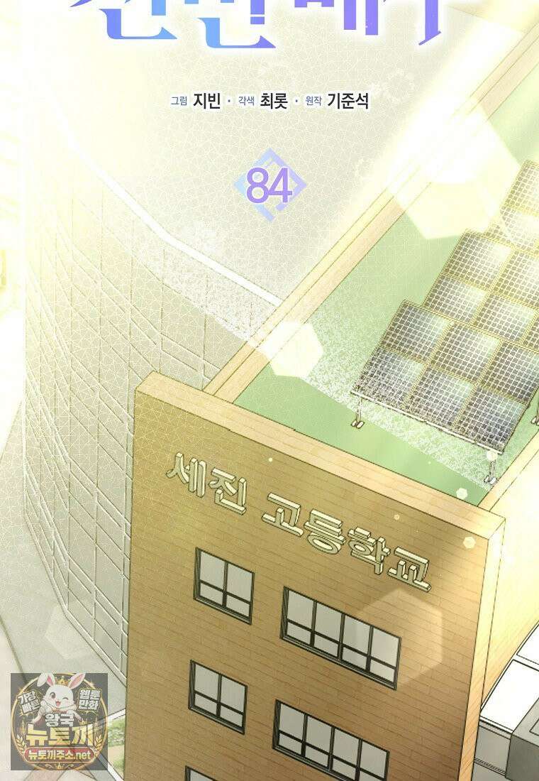 신인인데 천만배우 84화 2
