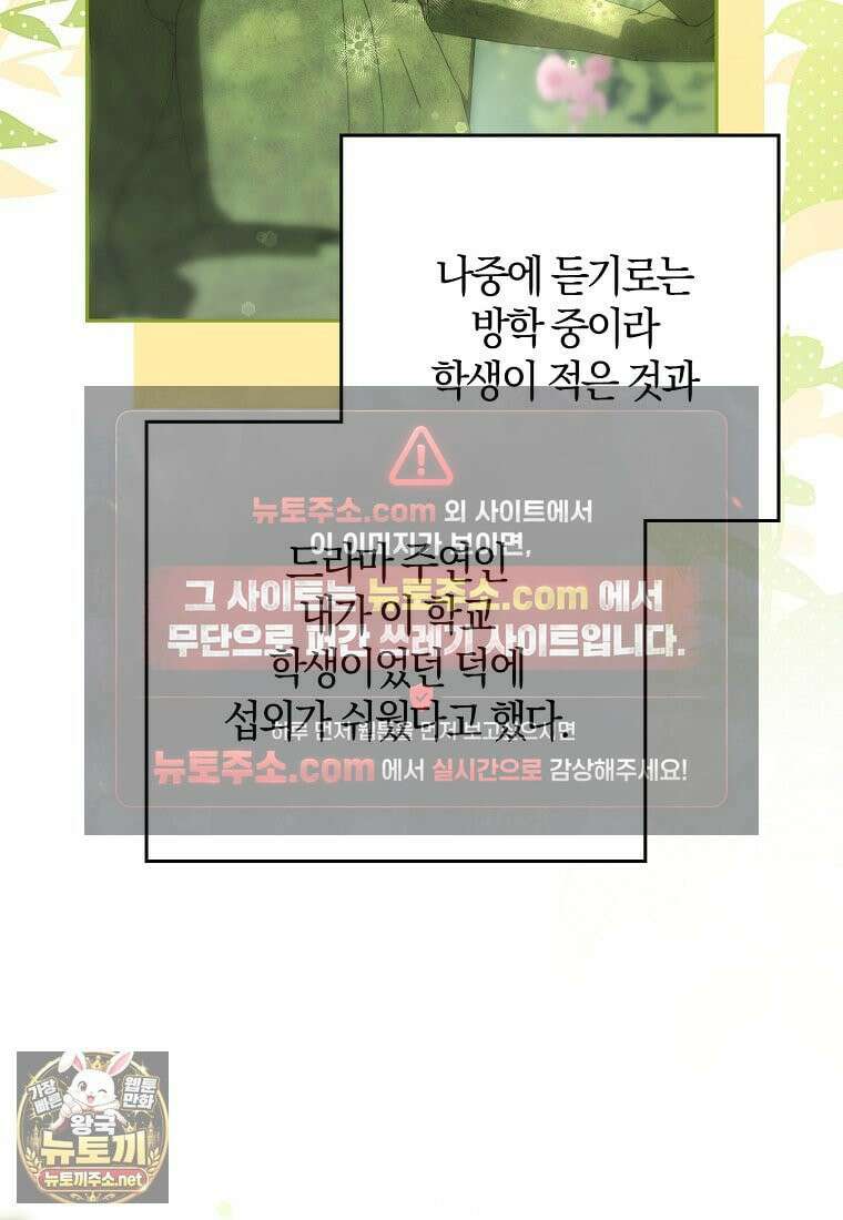 신인인데 천만배우 84화 5