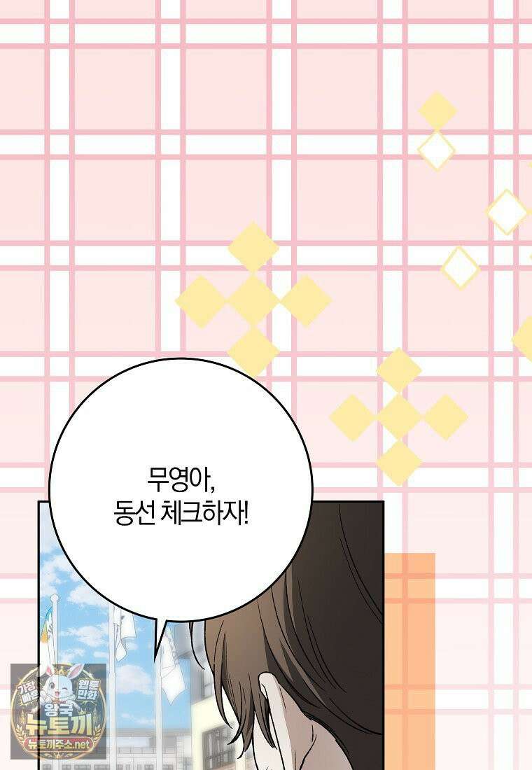 신인인데 천만배우 84화 8