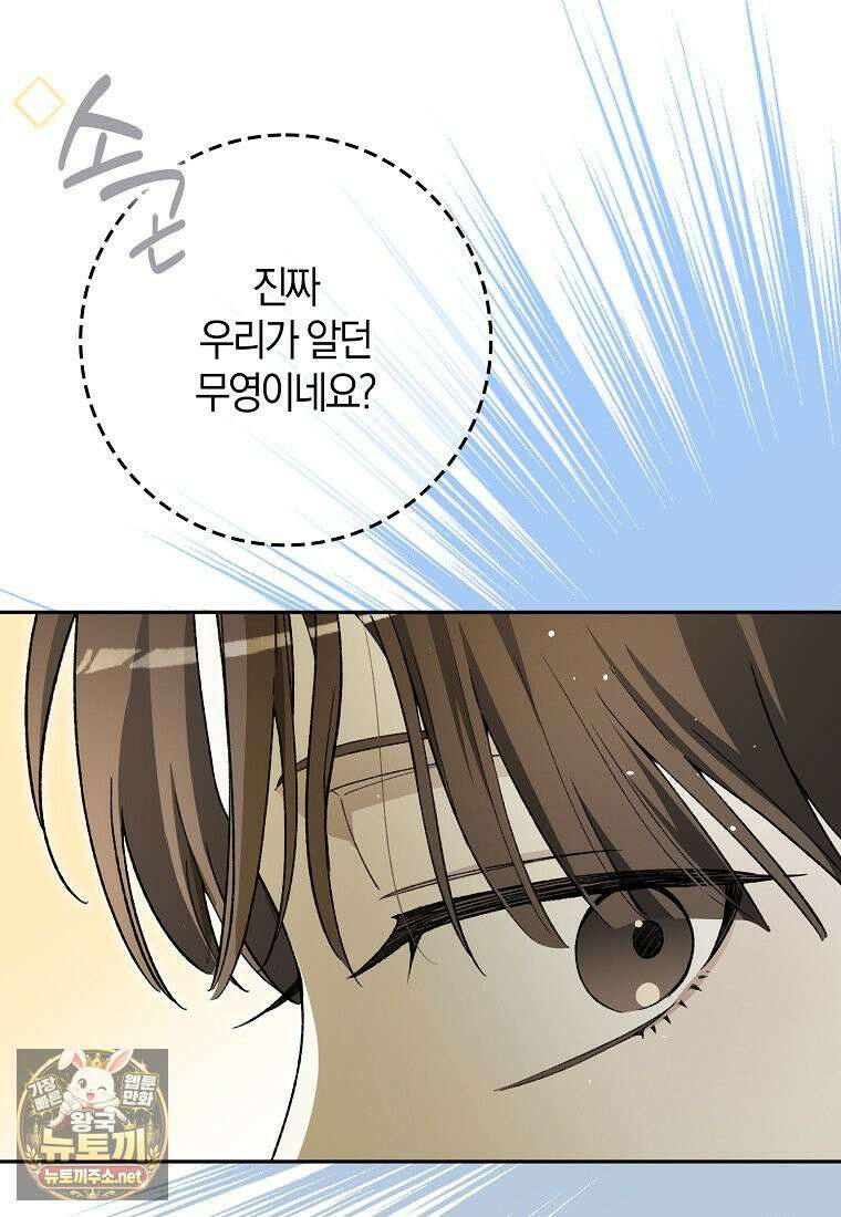 신인인데 천만배우 84화 10