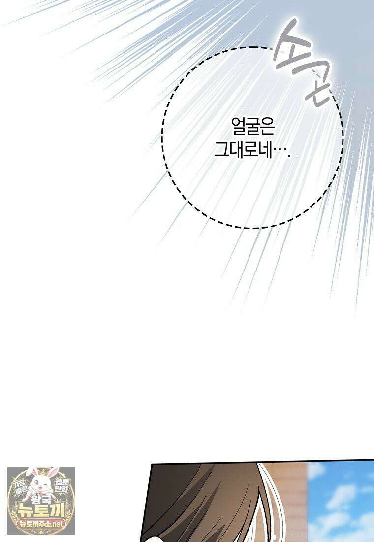 신인인데 천만배우 84화 11