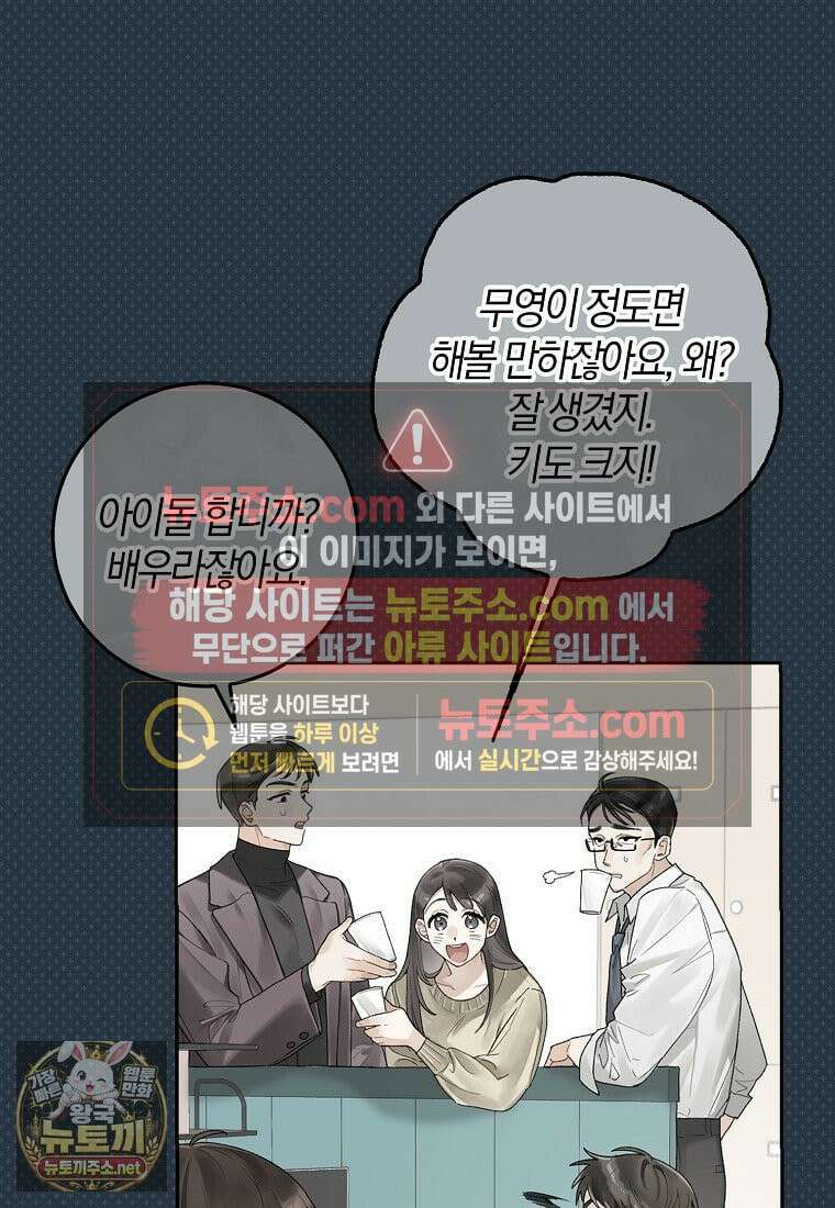 신인인데 천만배우 84화 17