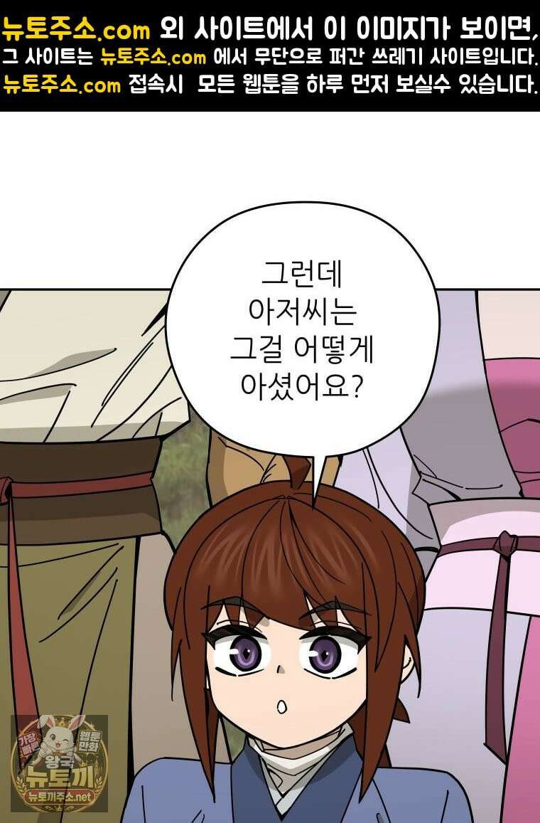 신마의선 75화 1