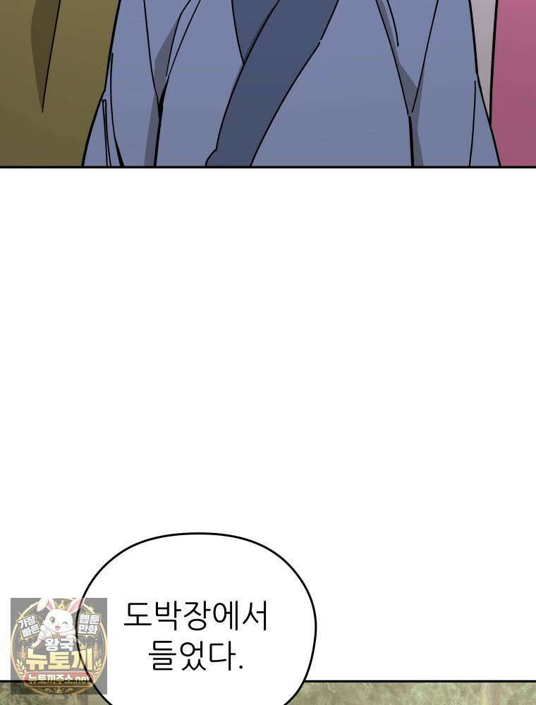 신마의선 75화 2