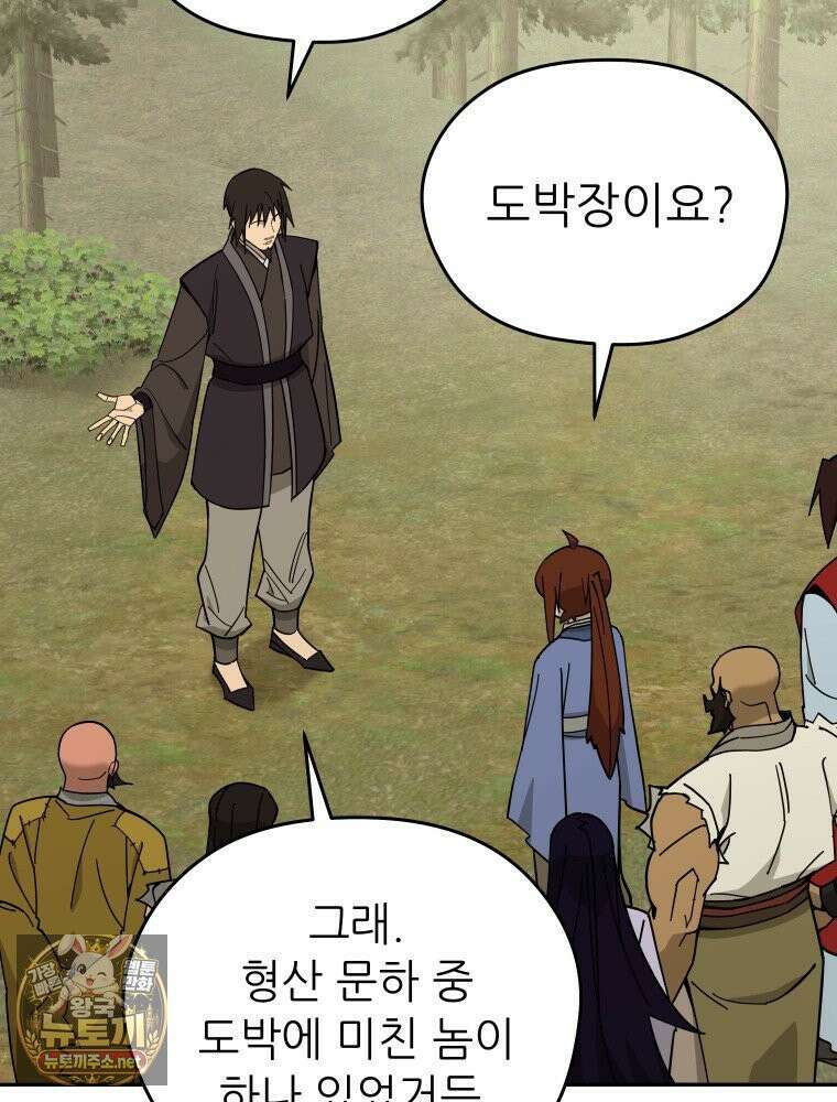 신마의선 75화 3