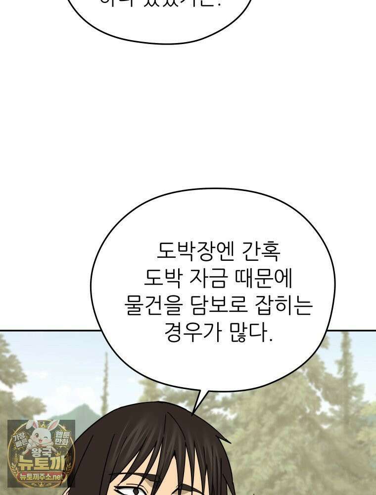 신마의선 75화 4