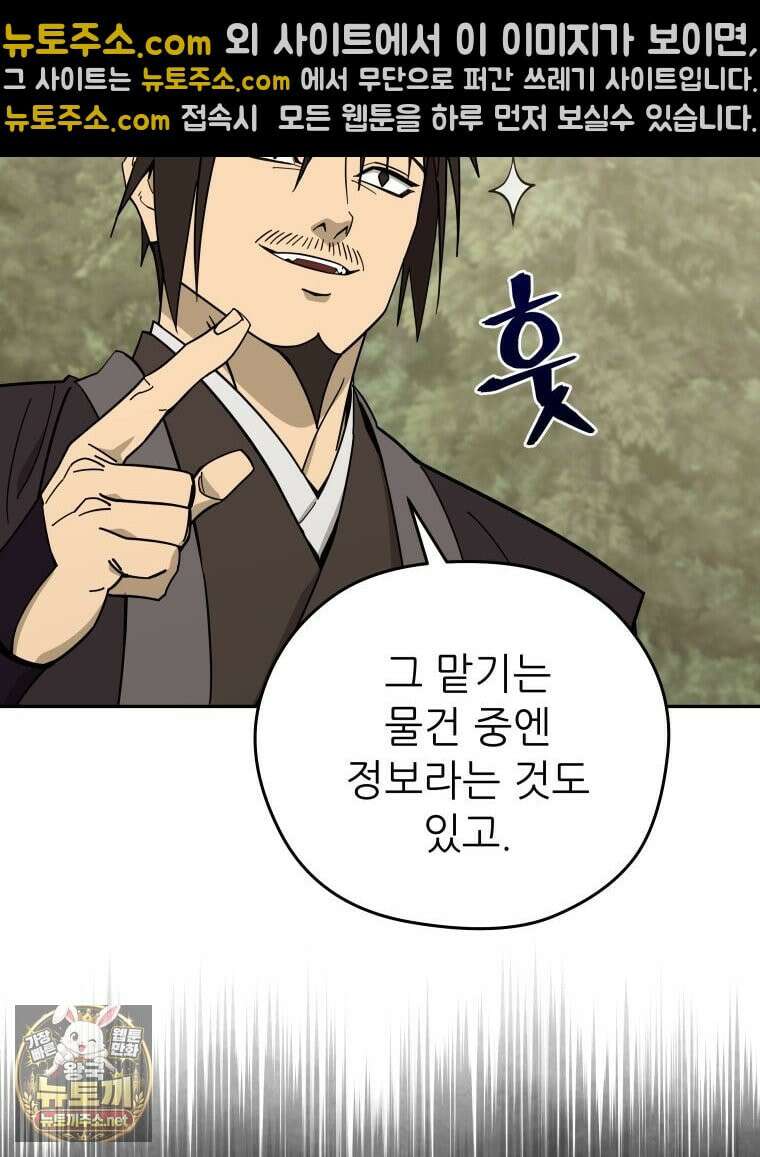 신마의선 75화 5