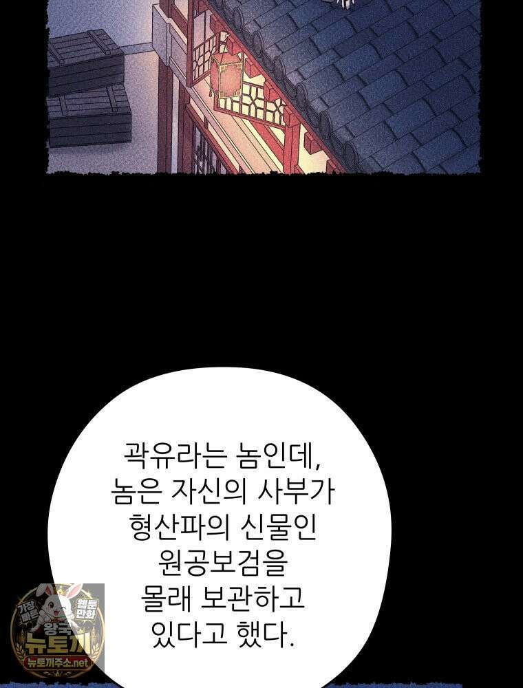 신마의선 75화 7