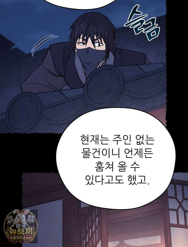 신마의선 75화 8