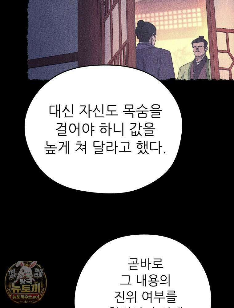 신마의선 75화 9