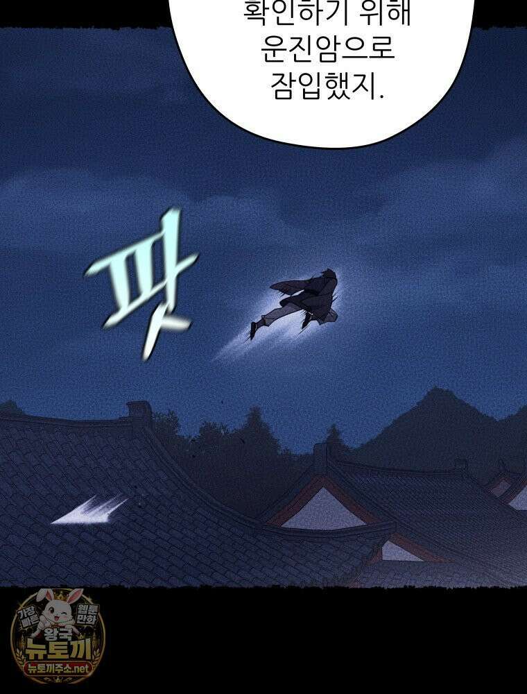 신마의선 75화 10