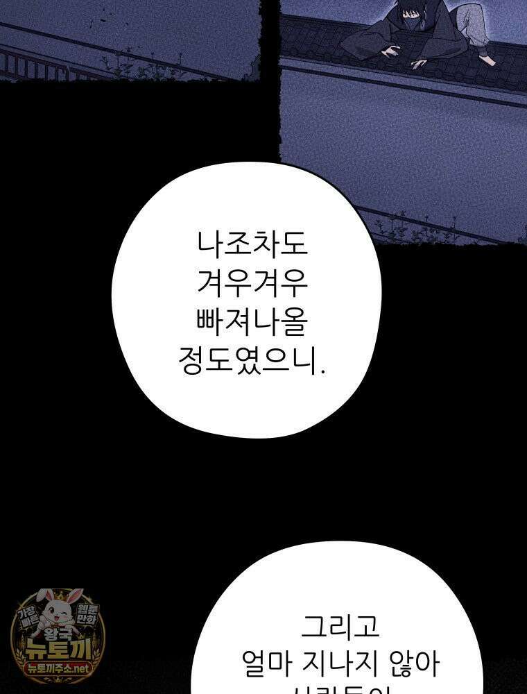 신마의선 75화 14