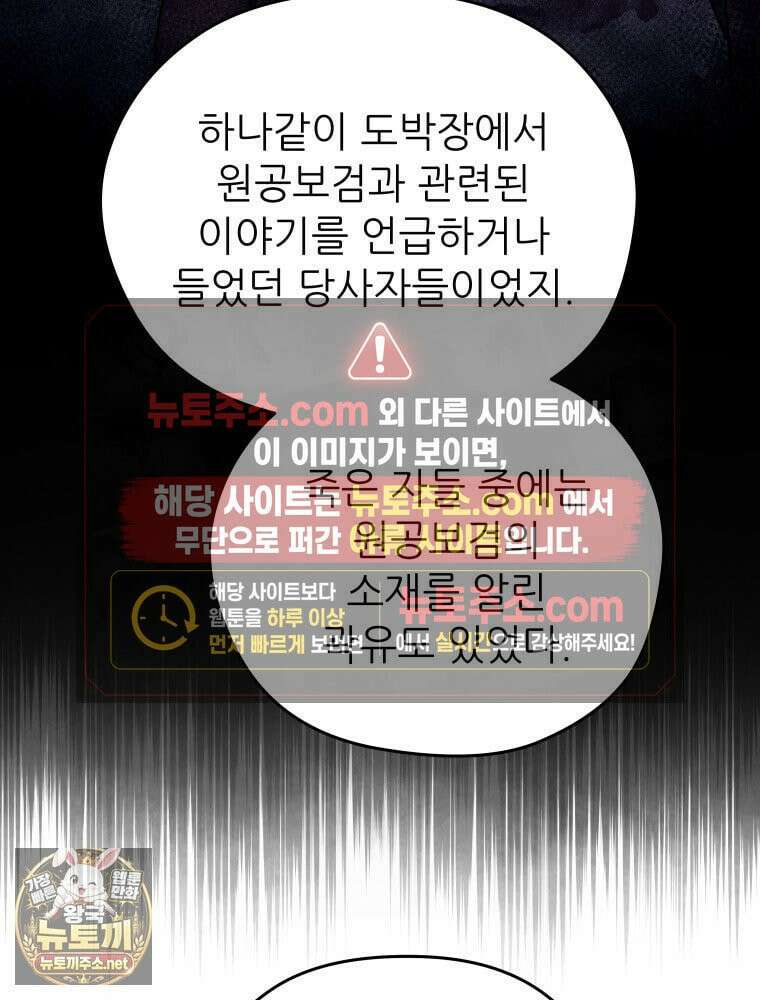 신마의선 75화 16