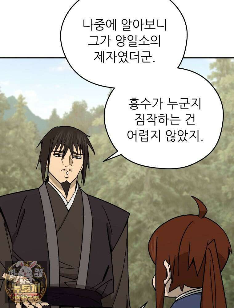 신마의선 75화 17