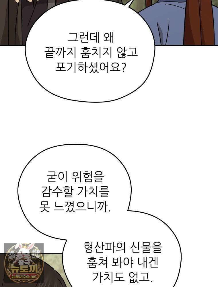신마의선 75화 18