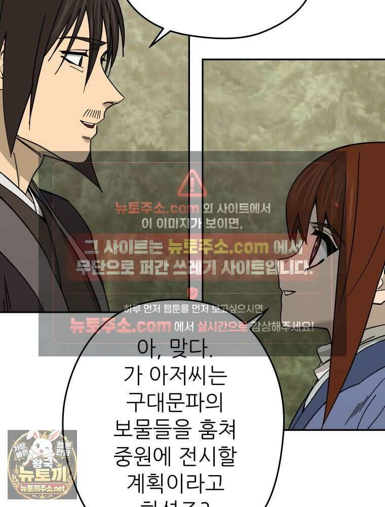 신마의선 75화 19