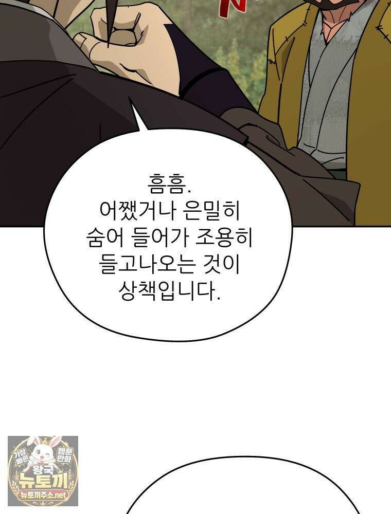 신마의선 75화 21