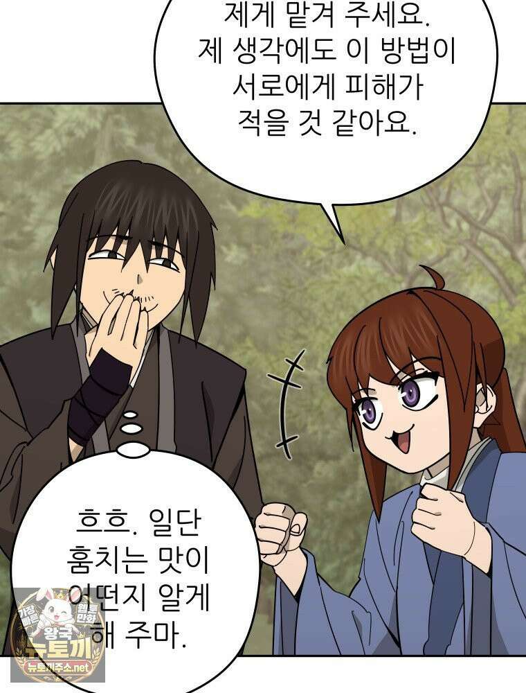 신마의선 75화 22