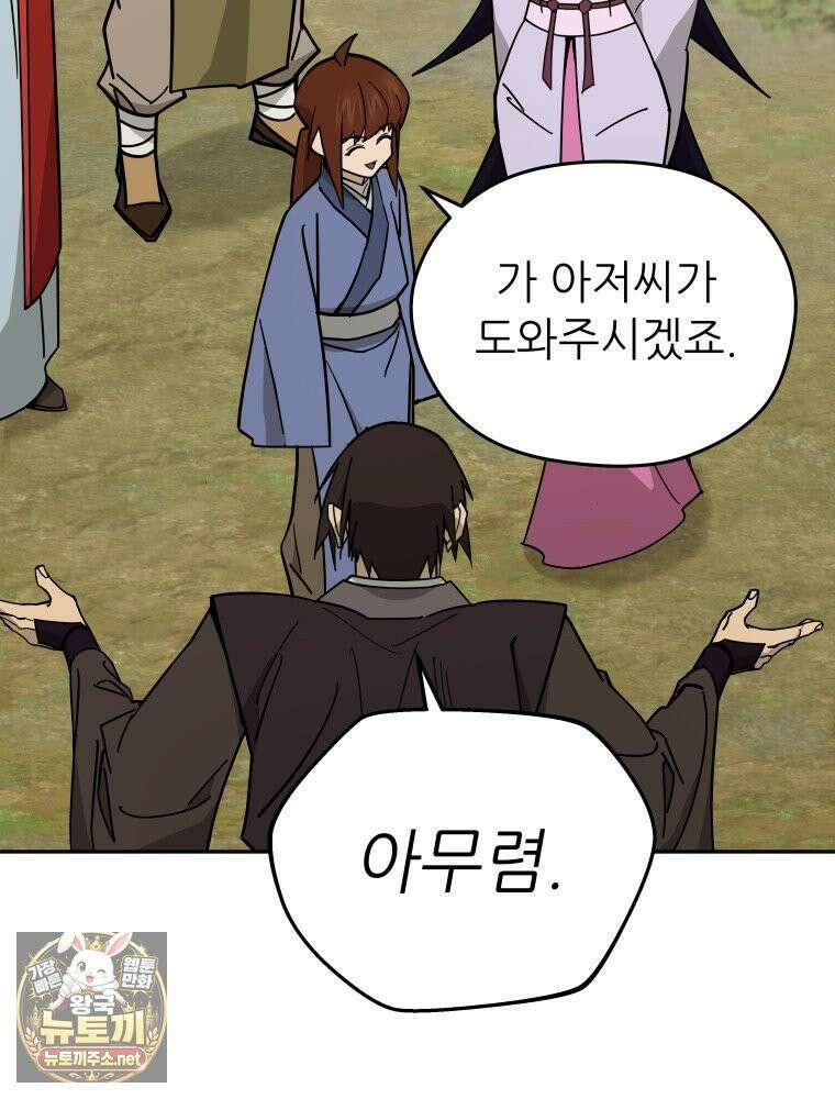 신마의선 75화 24