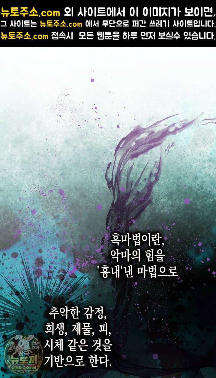 피폐 역하렘 남주들의 막내 처제가 되었다 68화 1