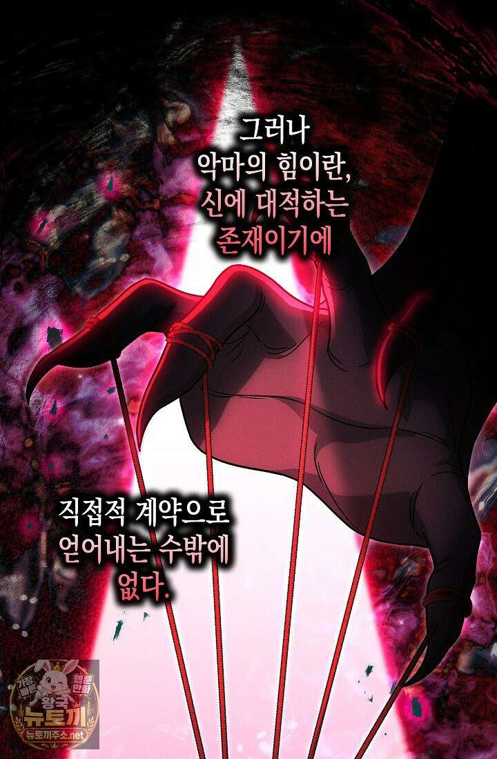 피폐 역하렘 남주들의 막내 처제가 되었다 68화 3