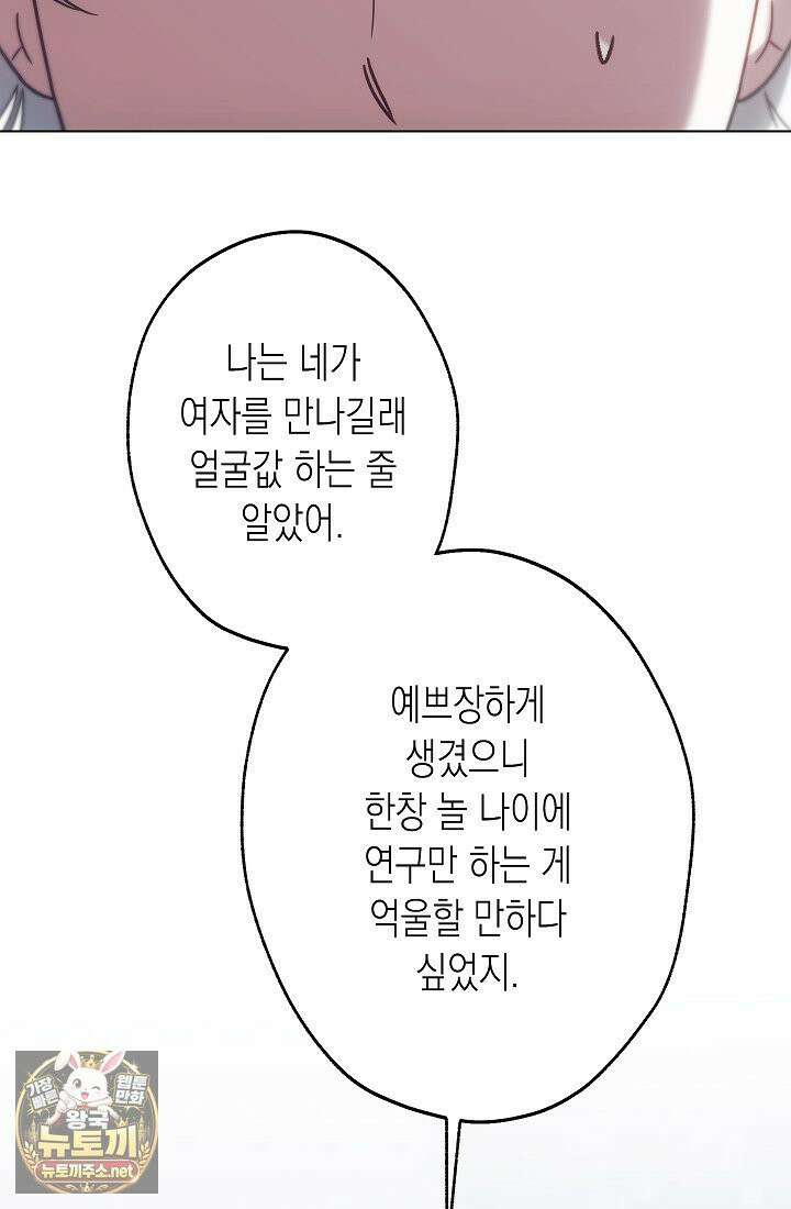 피폐 역하렘 남주들의 막내 처제가 되었다 68화 5