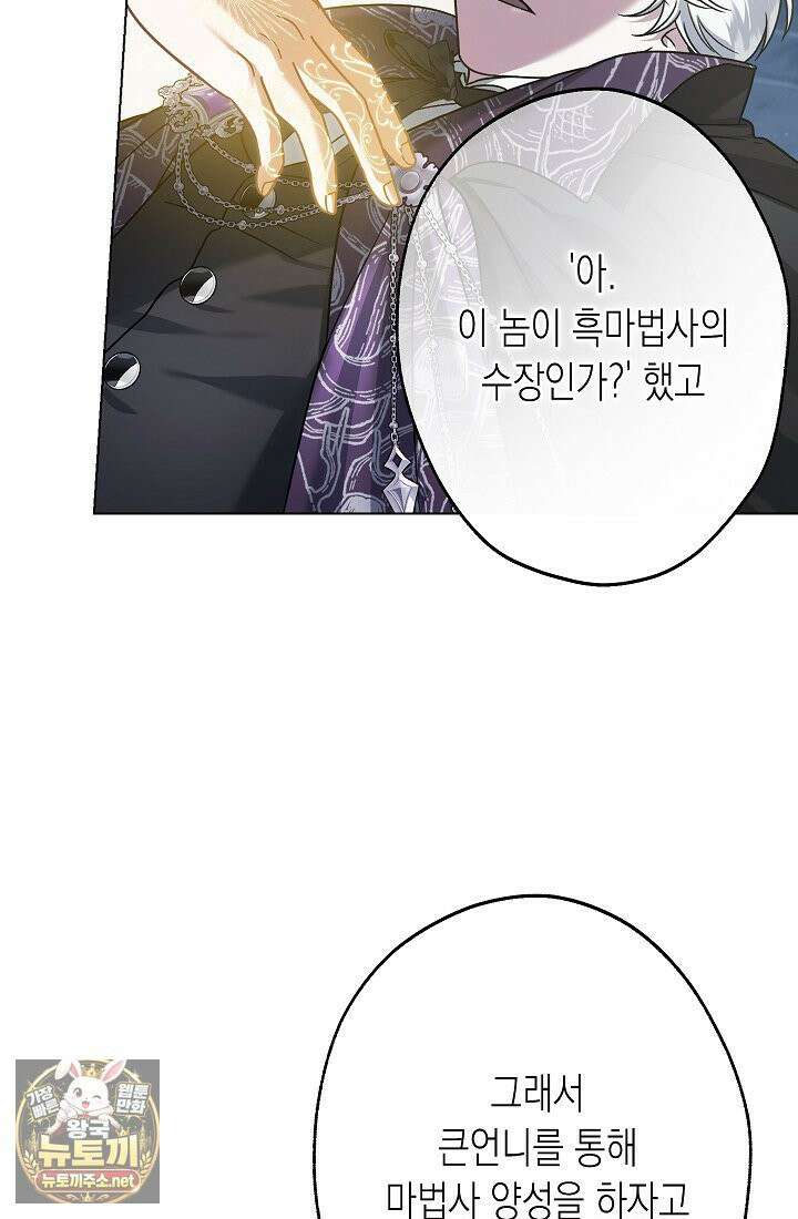 피폐 역하렘 남주들의 막내 처제가 되었다 68화 8